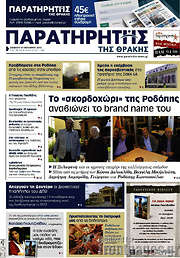/Παρατηρητής