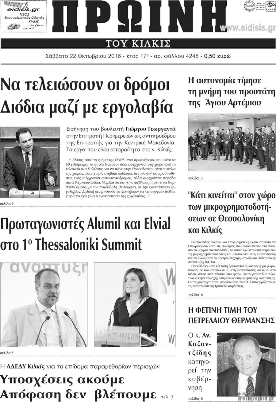 Πρωινή του Κιλκίς