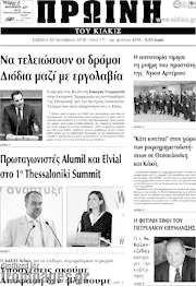 /Πρωινή του Κιλκίς