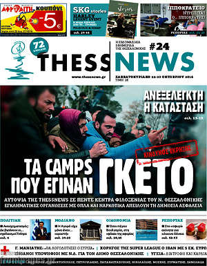 Πρωτοσέλιδο ThessNews