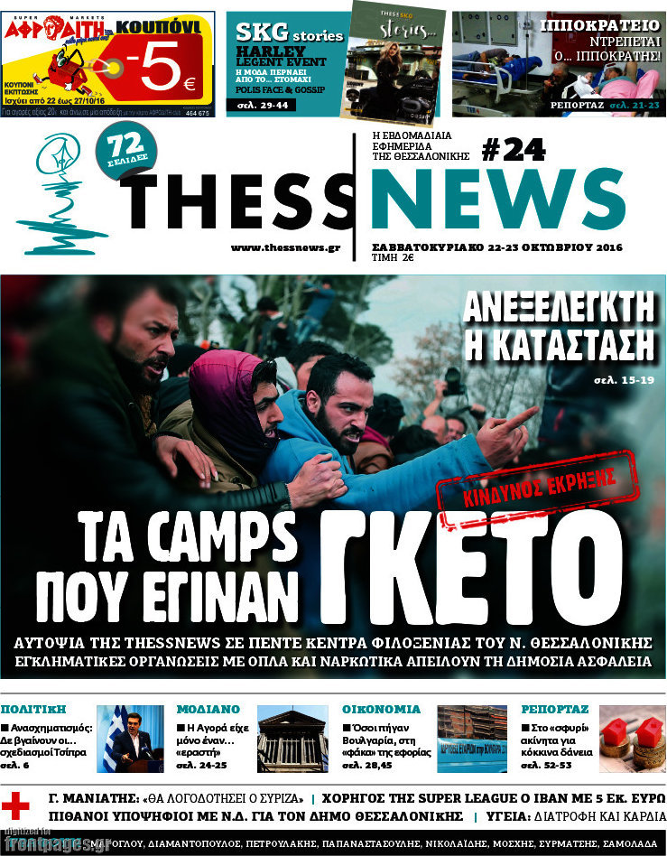 ThessNews