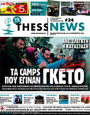 /ThessNews