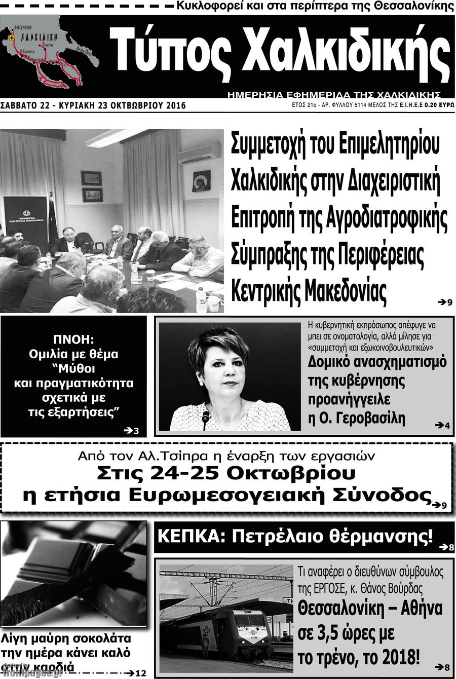 Τύπος Χαλκιδικής