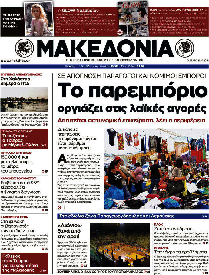 Μακεδονία