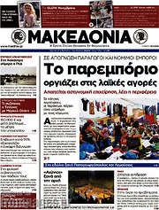 /Μακεδονία