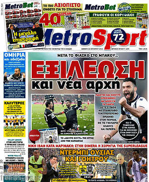 Πρωτοσέλιδο εφημερίδας MetroSport - protoselida