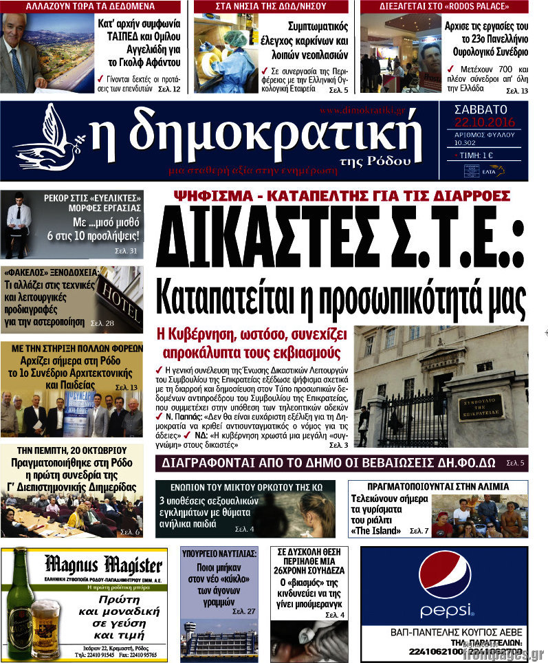 Δημοκρατική Ρόδου
