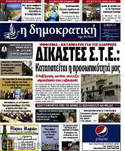 /Δημοκρατική Ρόδου