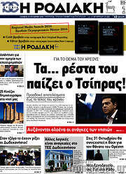 /Η Ροδιακή