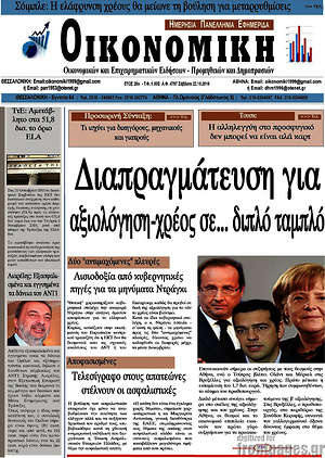 Πρωτοσέλιδο Οικονομική