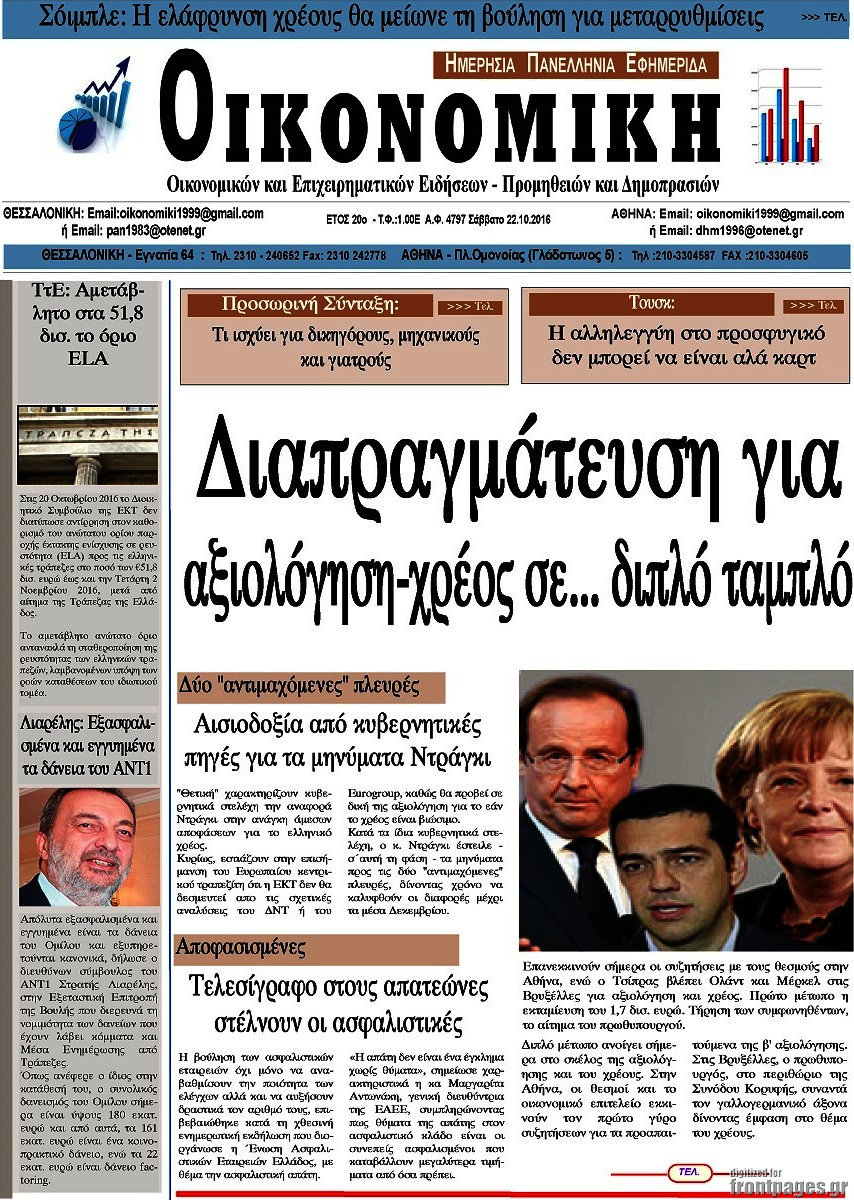 Οικονομική