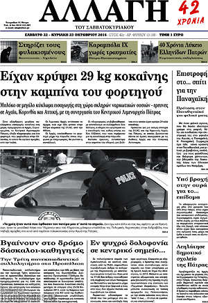 Πρωτοσέλιδο Αλλαγή