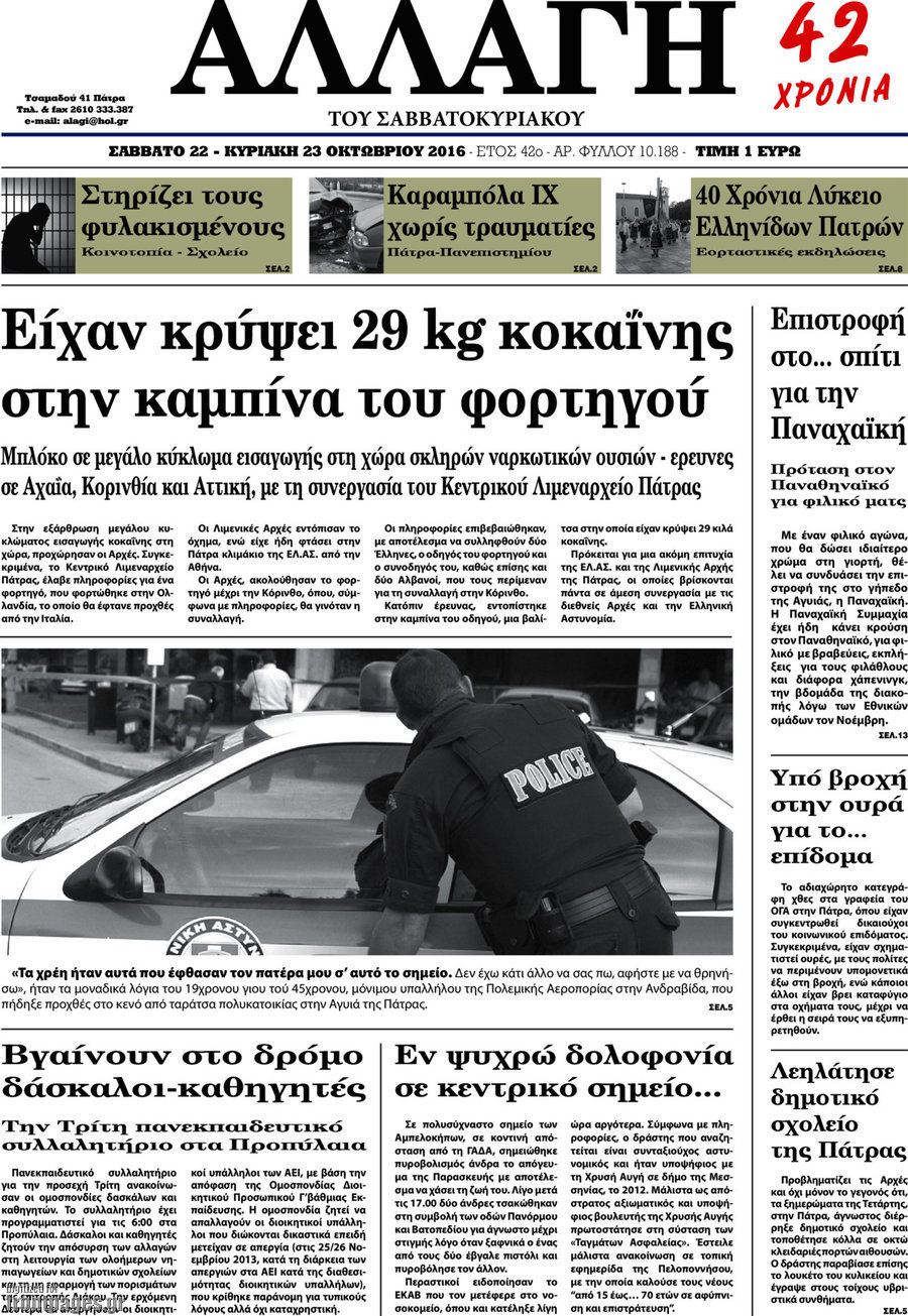 Αλλαγή