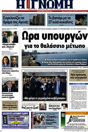 Πρωτοσέλιδο Η Γνώμη