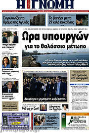 /Η Γνώμη