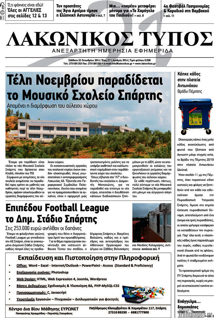 Λακωνικός Τύπος