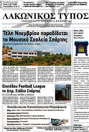 /Λακωνικός Τύπος