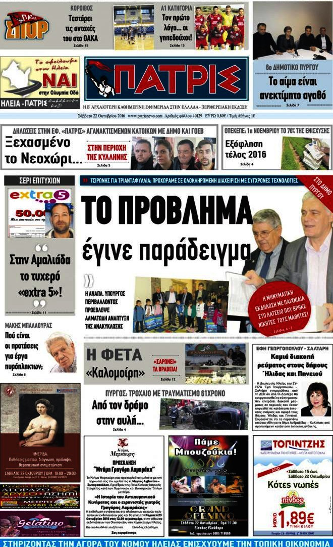 Πατρίς
