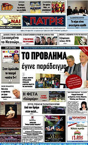 /Πατρίς