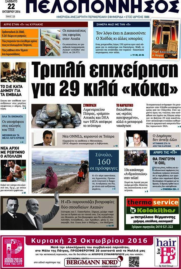 Πελοπόννησος