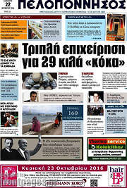 /Πελοπόννησος