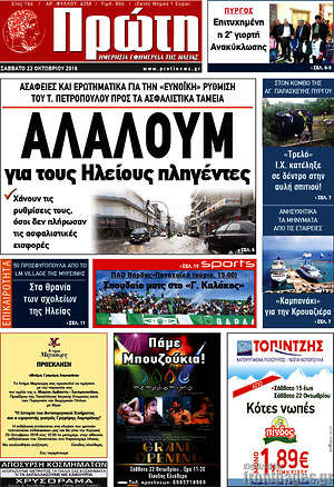 Πρωτοσέλιδο Πρώτη