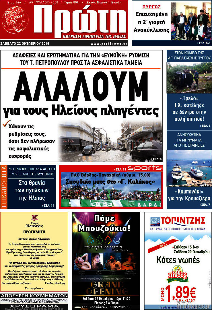 Πρώτη