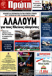 /Πρώτη