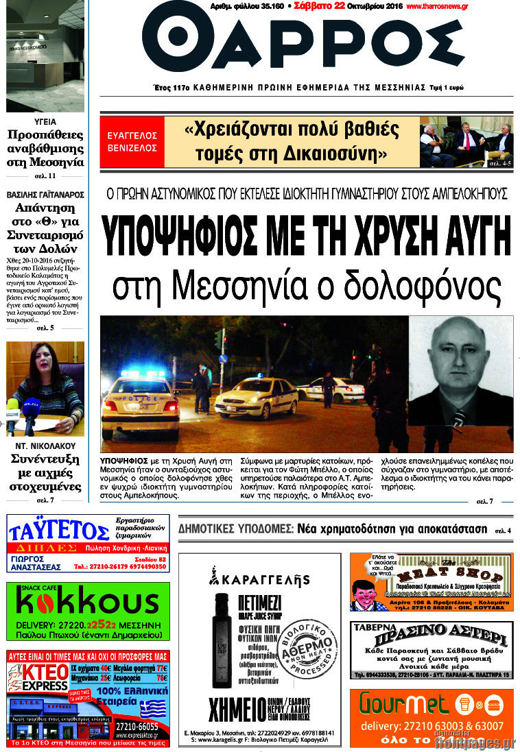 Θάρρος