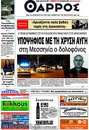 /Θάρρος