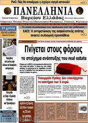 /Πανελλήνια Β. Ελλάδος
