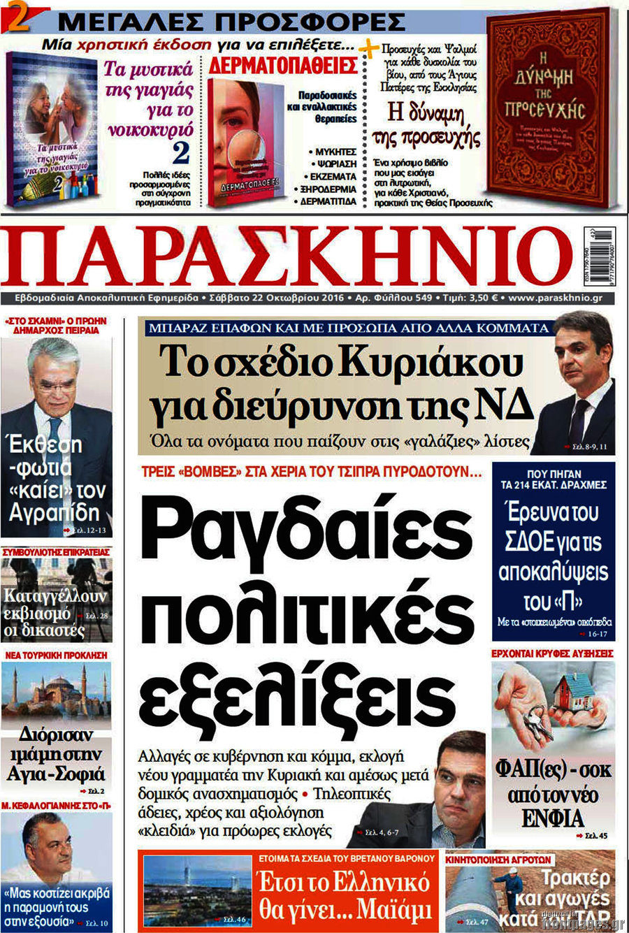Παρασκήνιο