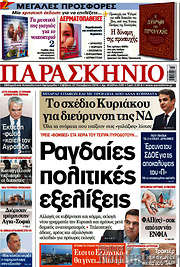 /Παρασκήνιο