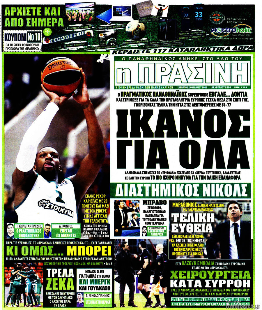 Η Πράσινη