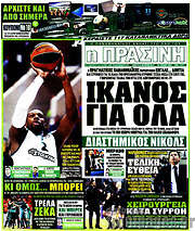 /Η Πράσινη