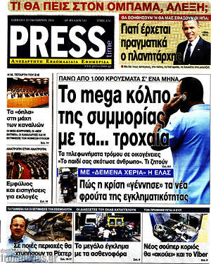 Πρωτοσέλιδο εφημερίδας Press Time - protoselida