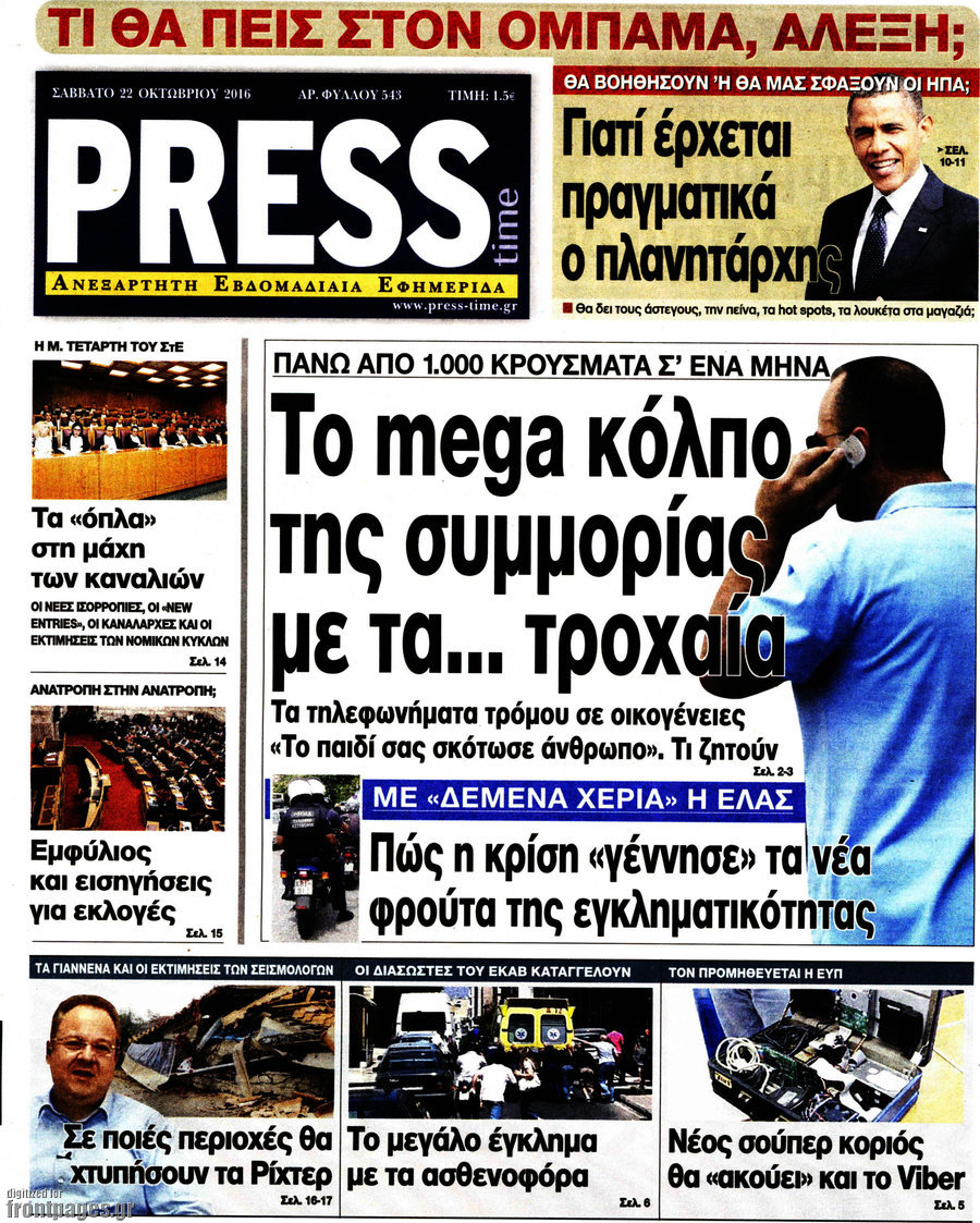 Press Time