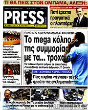 /Press Time