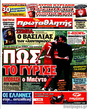 Πρωτοσέλιδο εφημερίδας Πρωταθλητής - protoselida
