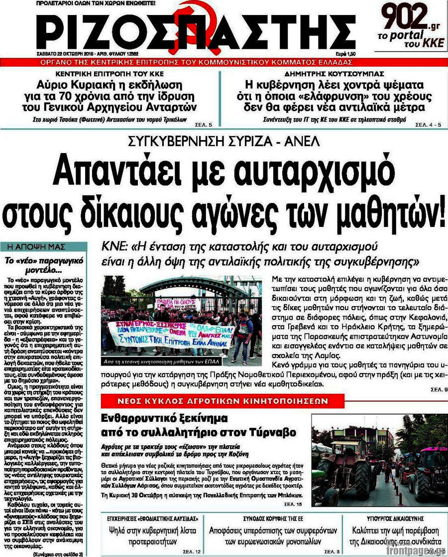 Ριζοσπάστης