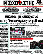 /Ριζοσπάστης