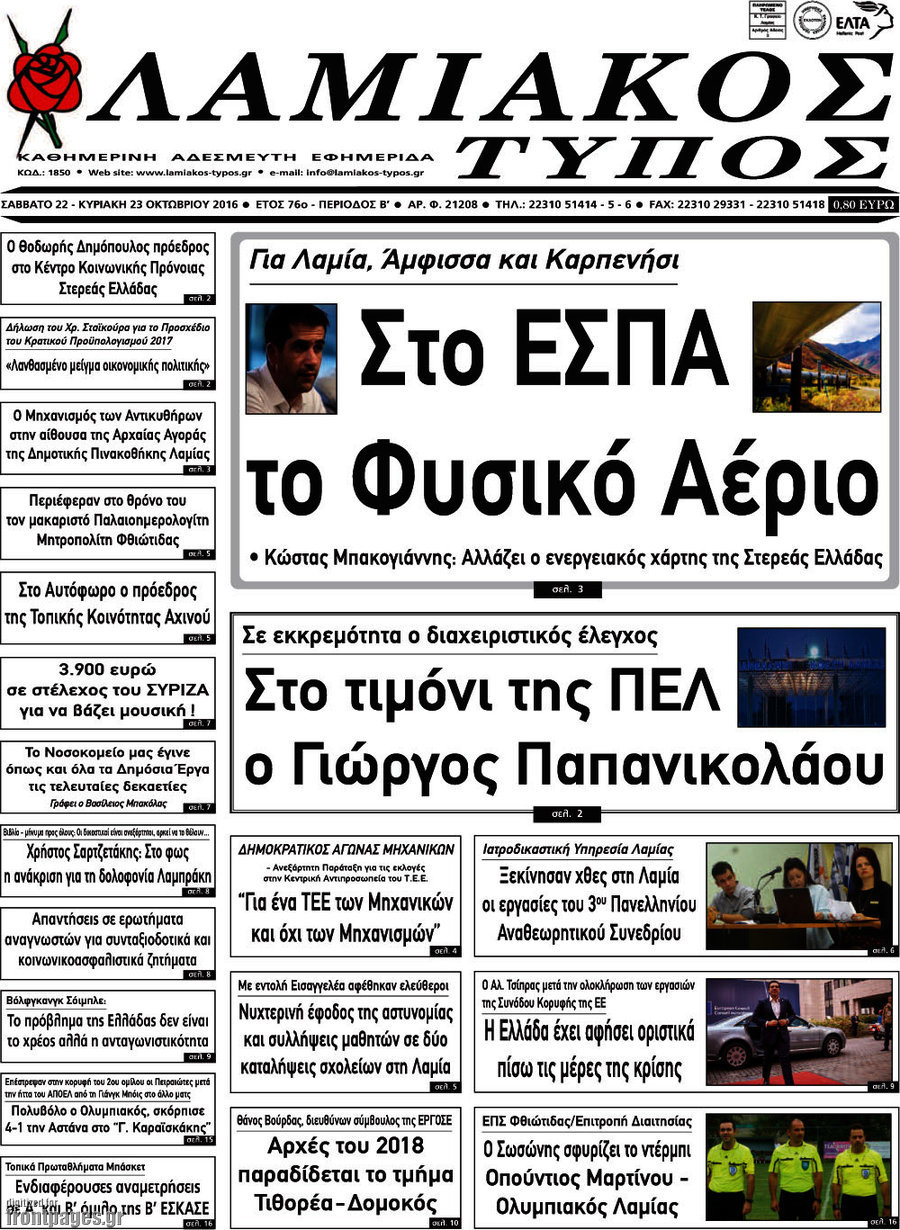 Λαμιακός Τύπος