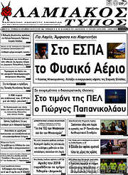 /Λαμιακός Τύπος