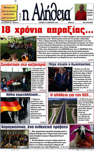 Πρωτοσέλιδο Η Αλήθεια