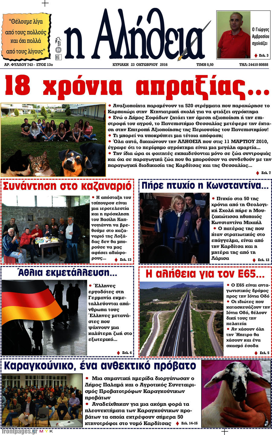 Η Αλήθεια