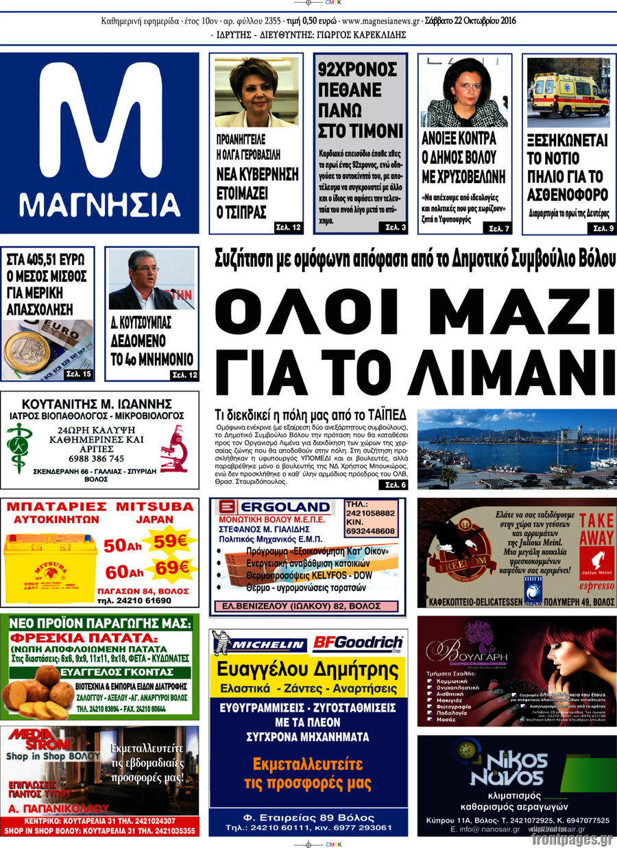 Μαγνησία