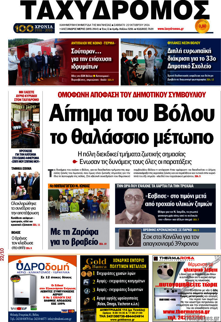 Ταχυδρόμος