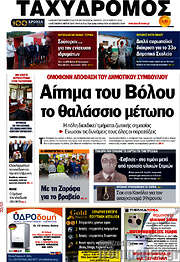 /Ταχυδρόμος