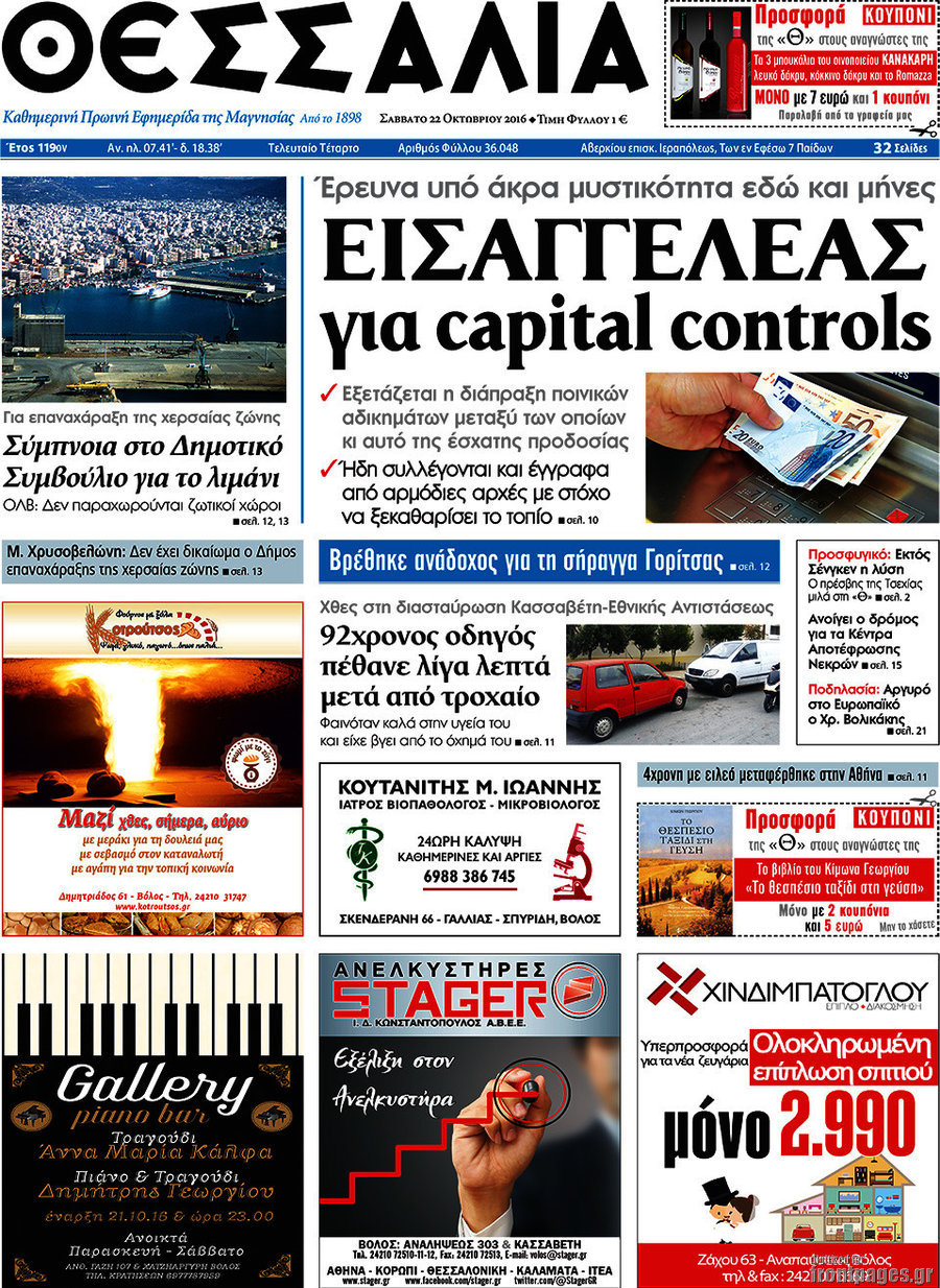 Θεσσαλία