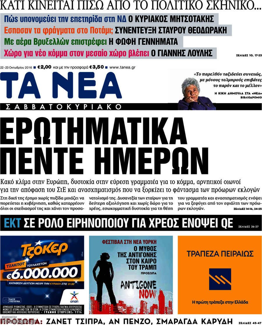 Τα Νέα